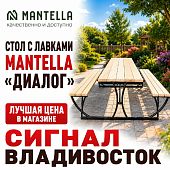 Стол с лавками Mantella "Диалог" 2.17м.