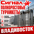 Полноростовые турникеты